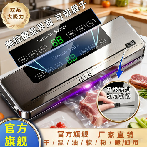 家用全自动抽真空保鲜机
