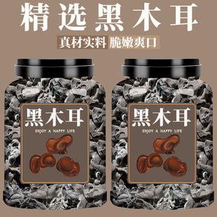 黑木耳东北黑木耳干货小碗耳长白山椴木野生秋耳肉厚无根优质商用
