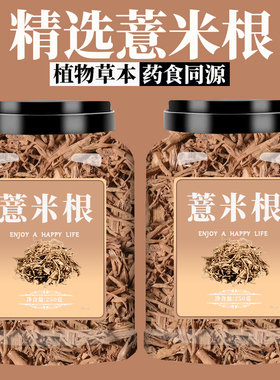 薏米根中药材薏米根薏苡根米仁根打碗子根五谷根野生新鲜草珠子根