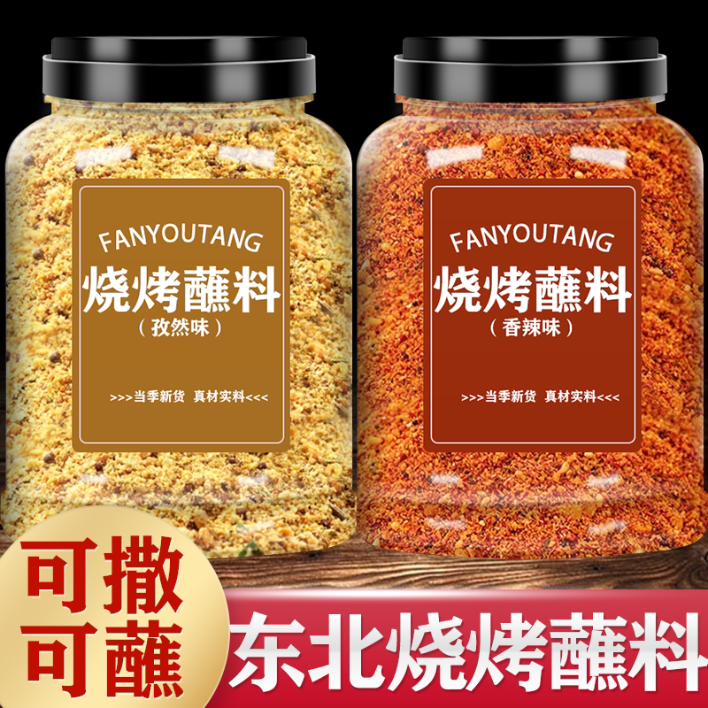 孜然粉烧烤调料撒料羊肉串烤鱼火锅干碟香辣韩式烤肉蘸料炸串罐装图片