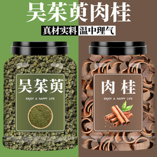 吴茱萸肉桂足贴中药材组合正品泡脚外敷无茱萸汤加包涌泉贴茱萸粉