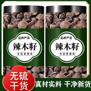辣木籽官方旗舰店500g大果特级正品功效与作用印度辣木子黑那木子