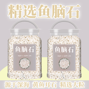 鱼脑石中药材500g正品石首鱼头石新货鱼脑中枕石首骨耳骨黄花鱼脑