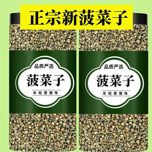菠菜子 500克包邮菠菜籽籽现货散装中药材非种苗炒熟菠菜种子