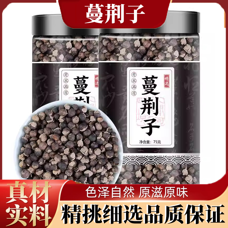 蔓荆子中药材正品蔓菁子特级无硫优质蔓京子蔓荆实万荆可做枕头