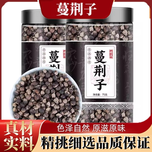蔓荆子中药材正品蔓菁子特级无硫优质蔓京子蔓荆实万荆可做枕头