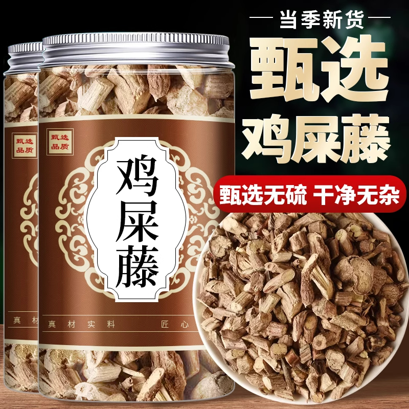 野生鸡屎藤500g克 正品 鸡矢藤 鸡失藤 臭藤根可磨鸡屎藤粉中药材