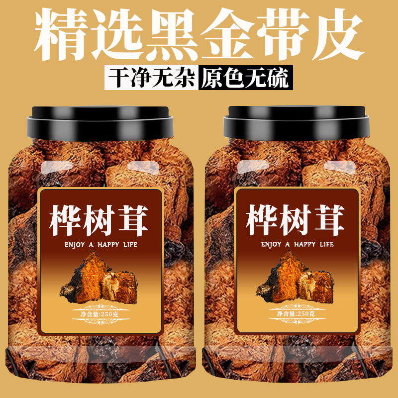 桦树茸俄罗斯进口旗舰店中药材饮片野生非长白山正品一斤白桦茸黑