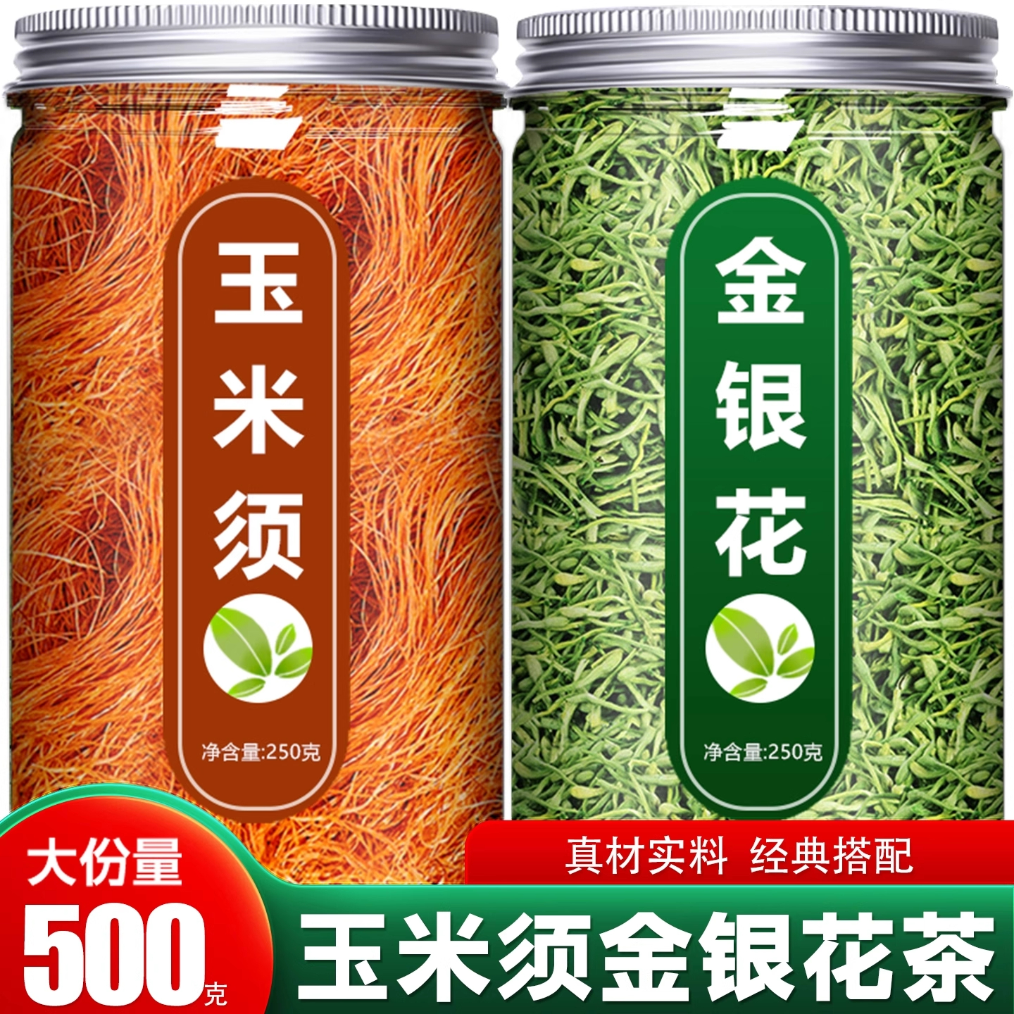 玉米须金银花茶中药材官方旗舰店正品纯干货新鲜野生天然500g泡水