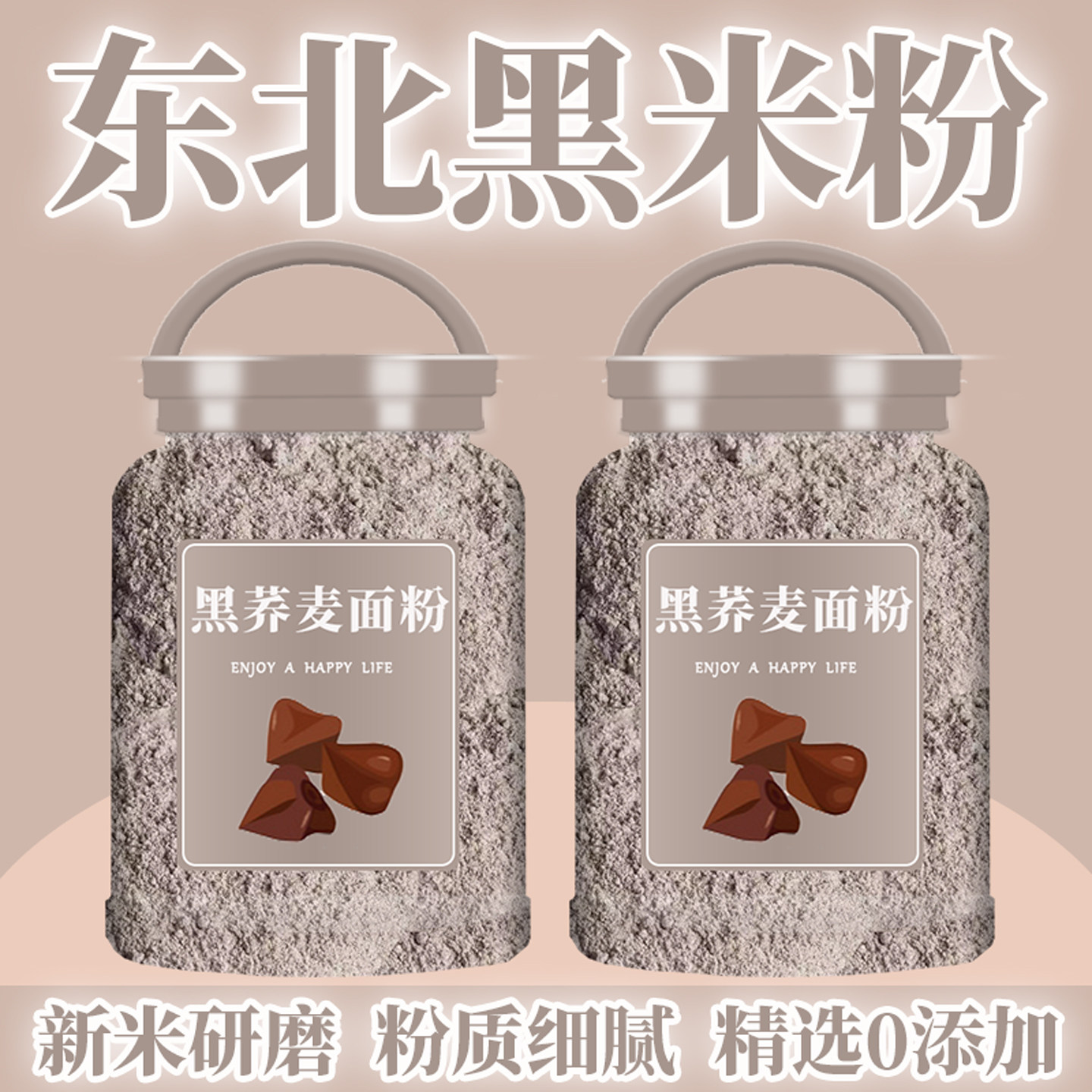 黑荞麦面粉纯荞麦面正宗荞麦粉全麦粗粮全麦粉馒头包子家用杂粮