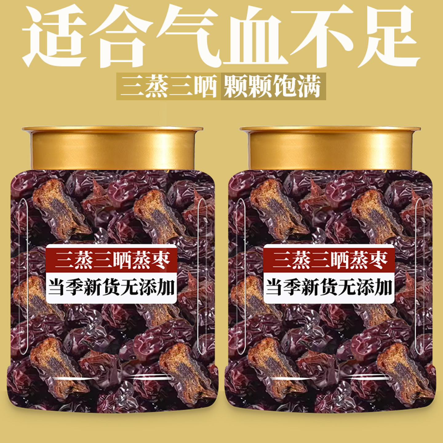 三蒸三晒蒸枣正品新疆特产枣蒸着吃的枣新鲜零食休闲软糯煲汤即食