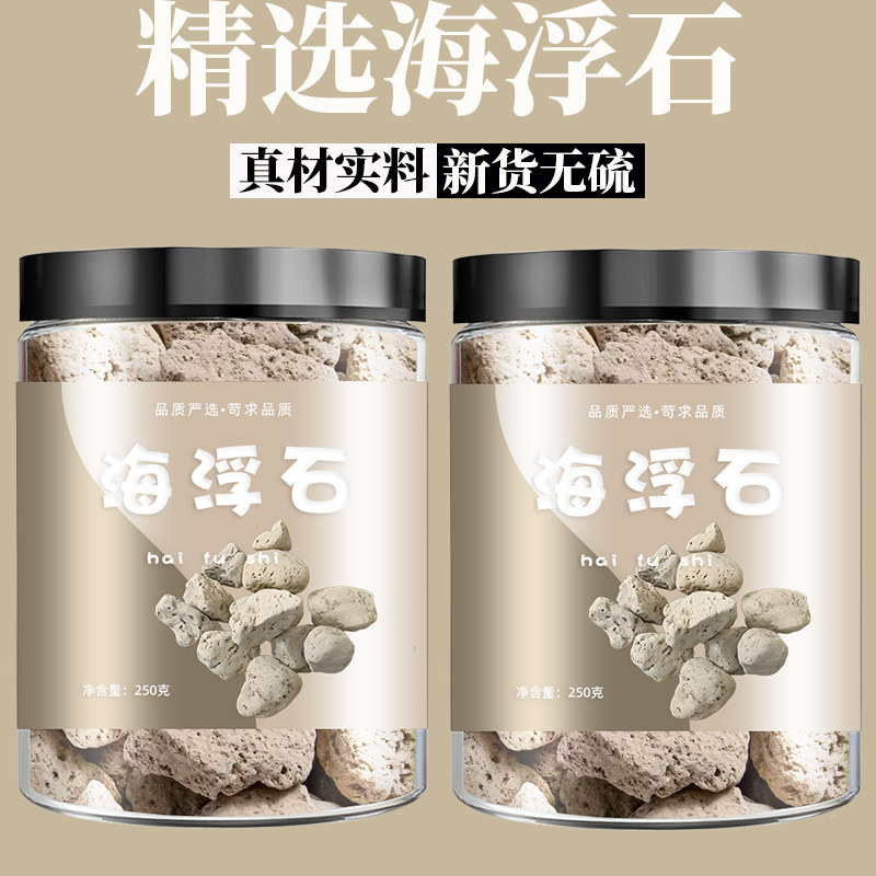 海浮石中药材正品500g克海浮石粉海石花水花石新货浮水石