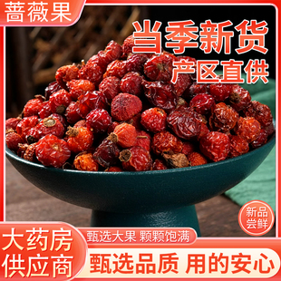 大兴安岭野生刺玫果野玫瑰果晒干蔷薇果子新货农产品中药材正品
