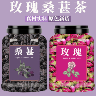 黑桑葚干玫瑰花枸杞茶养生女人桑葚玫瑰美容养颜焕白排毒泡茶泡水