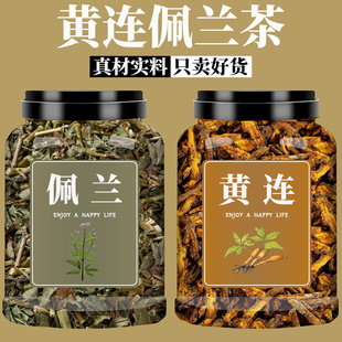 黄连佩兰茶组合中药材泡水喝官方旗舰店新鲜茶包加鸡爪黄莲和佩兰
