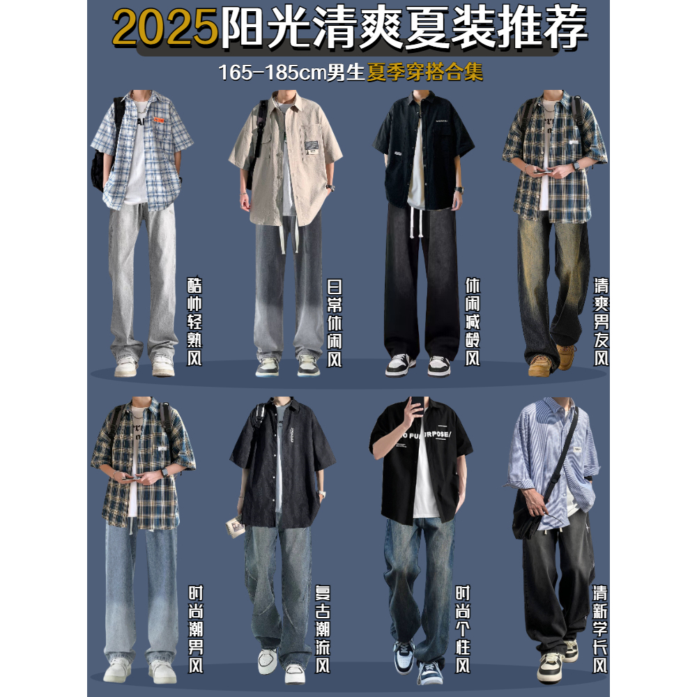 薄款短袖衬衫男生穿搭夏天套装男