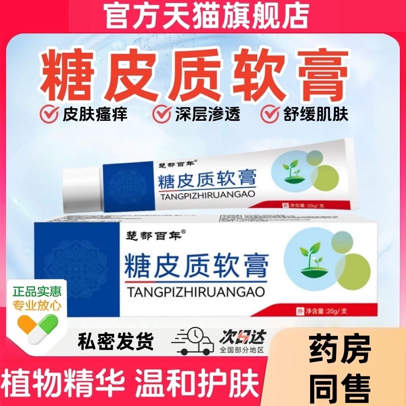 糖皮质软膏官方旗舰店不含激素适用于皮肤瘙痒红肿抑菌乳膏非药,保健用品,皮肤消毒护理（消）,淘宝优惠券,粉丝福利购,淘宝优惠卷