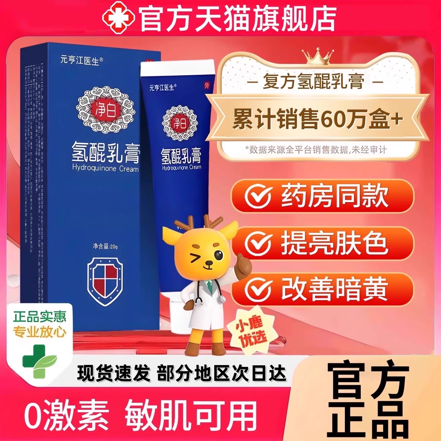 氢醌乳膏官方旗舰店正品