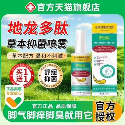 正品使密康地龙多肽草本抑菌喷雾