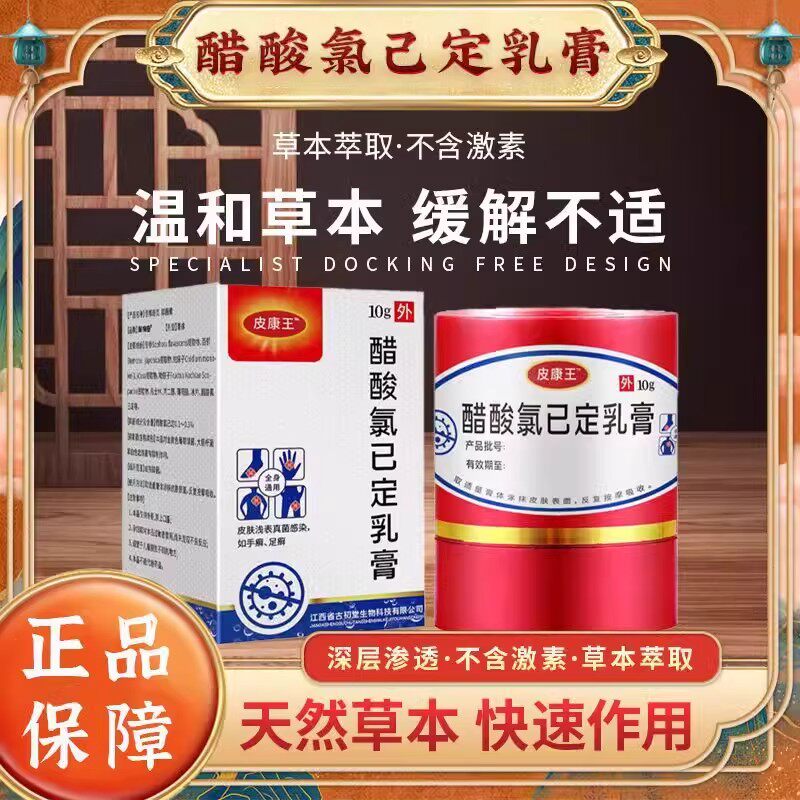 皮康王老牌子软膏正品止痒护理软膏醋酸氯己定溶液官方旗舰店非药