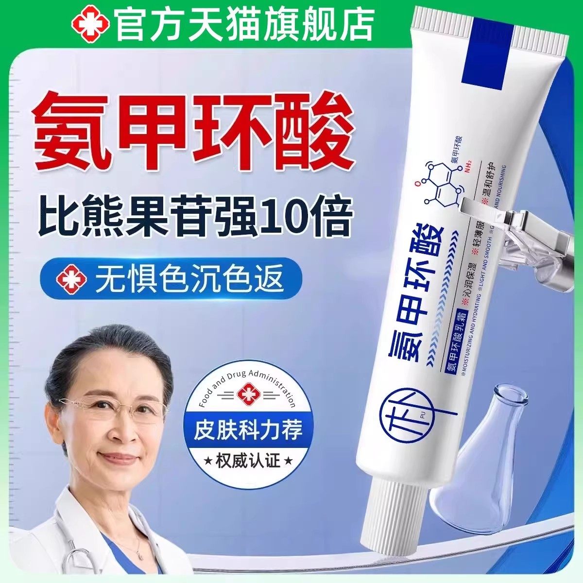 5%氨甲环酸乳膏百分之精华黑色素褐斑凝胶传明酸去黄提亮淡化分解 - 实物图