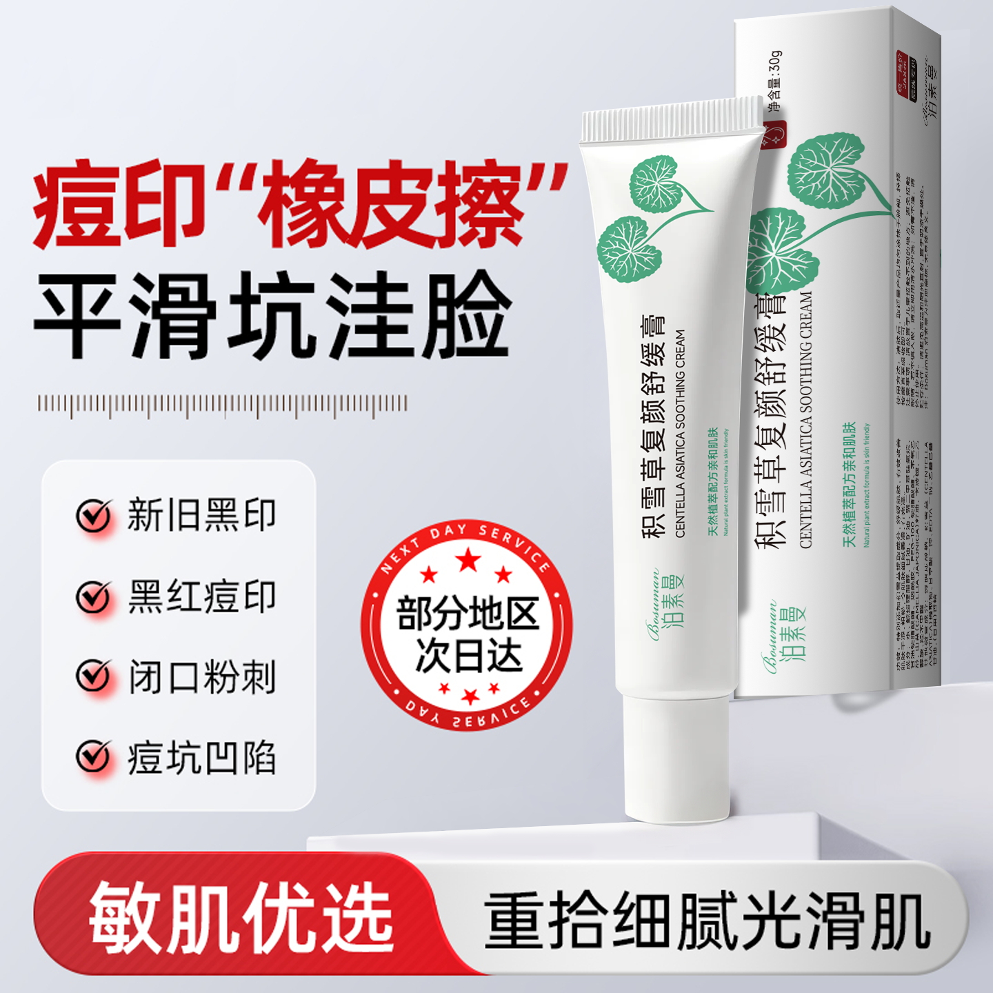 积雪草苷霜软膏祛痘坑印官方正品