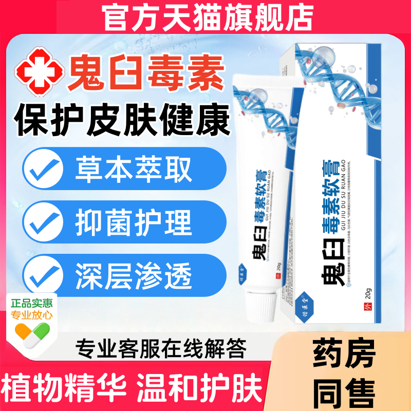 鬼臼毒素官方正品旗舰店乳膏软膏