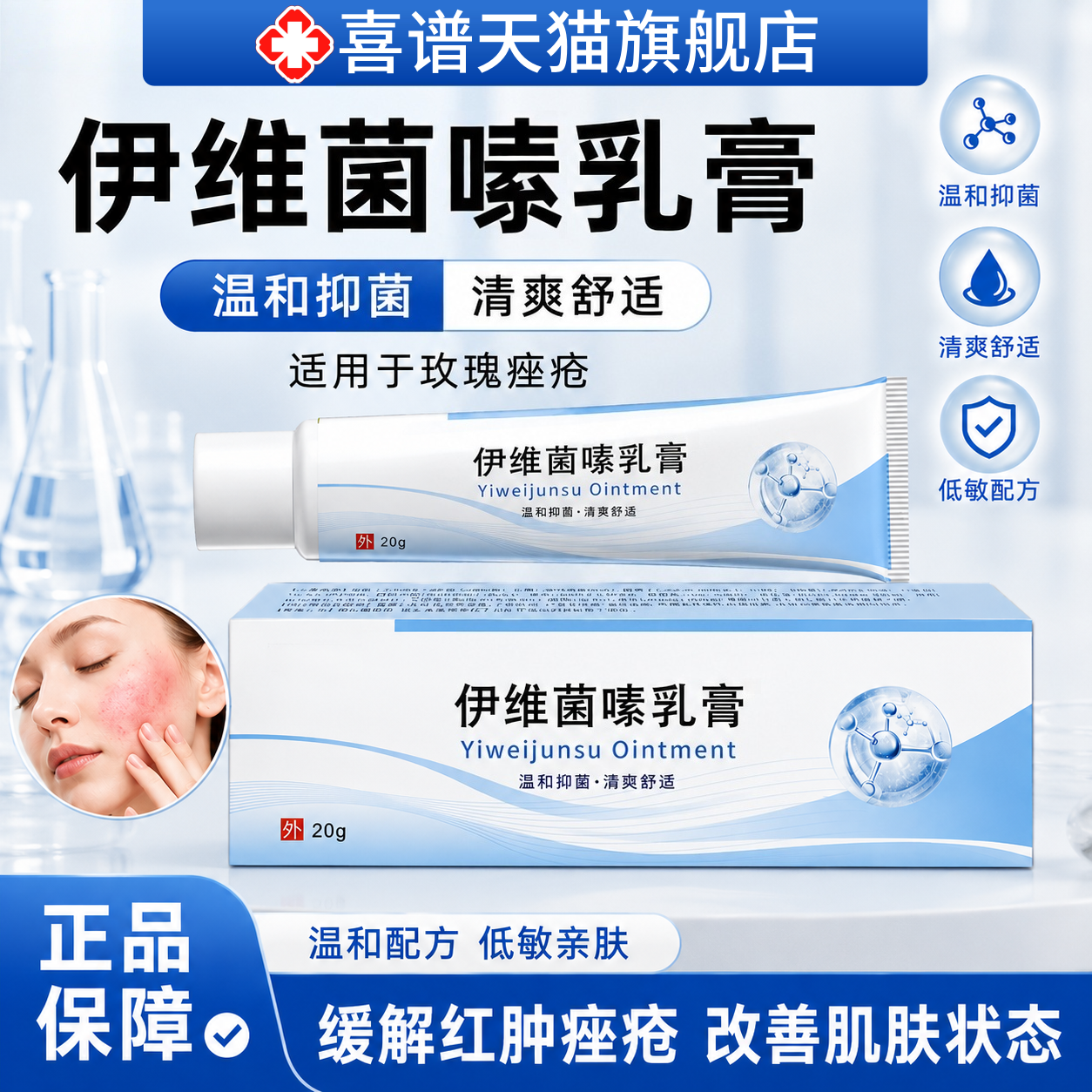 伊维菌嗉乳膏官方正品适用于玫瑰痤疮痘酒糟鼻菌素抑菌软膏祛非药