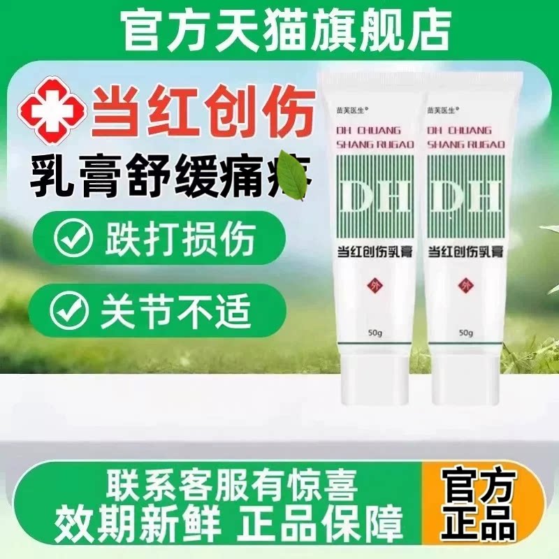 当红创伤乳膏官方正品旗舰店图片