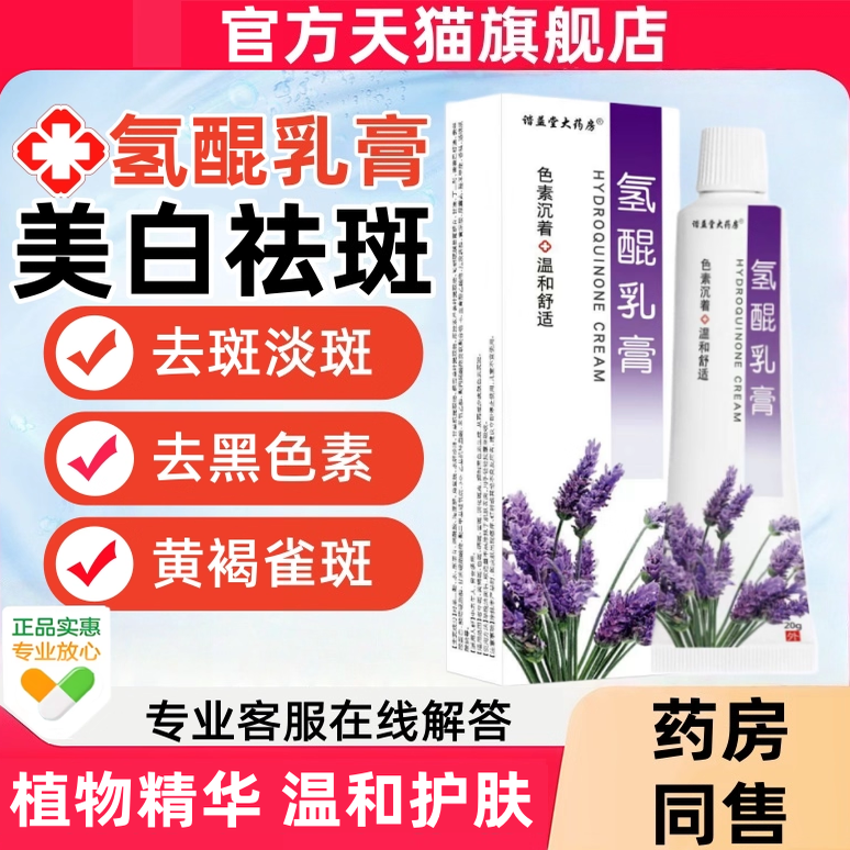 氢醌乳膏美白祛斑霜去雀斑老年斑晒斑正品官方旗舰店淡化色斑黄褐