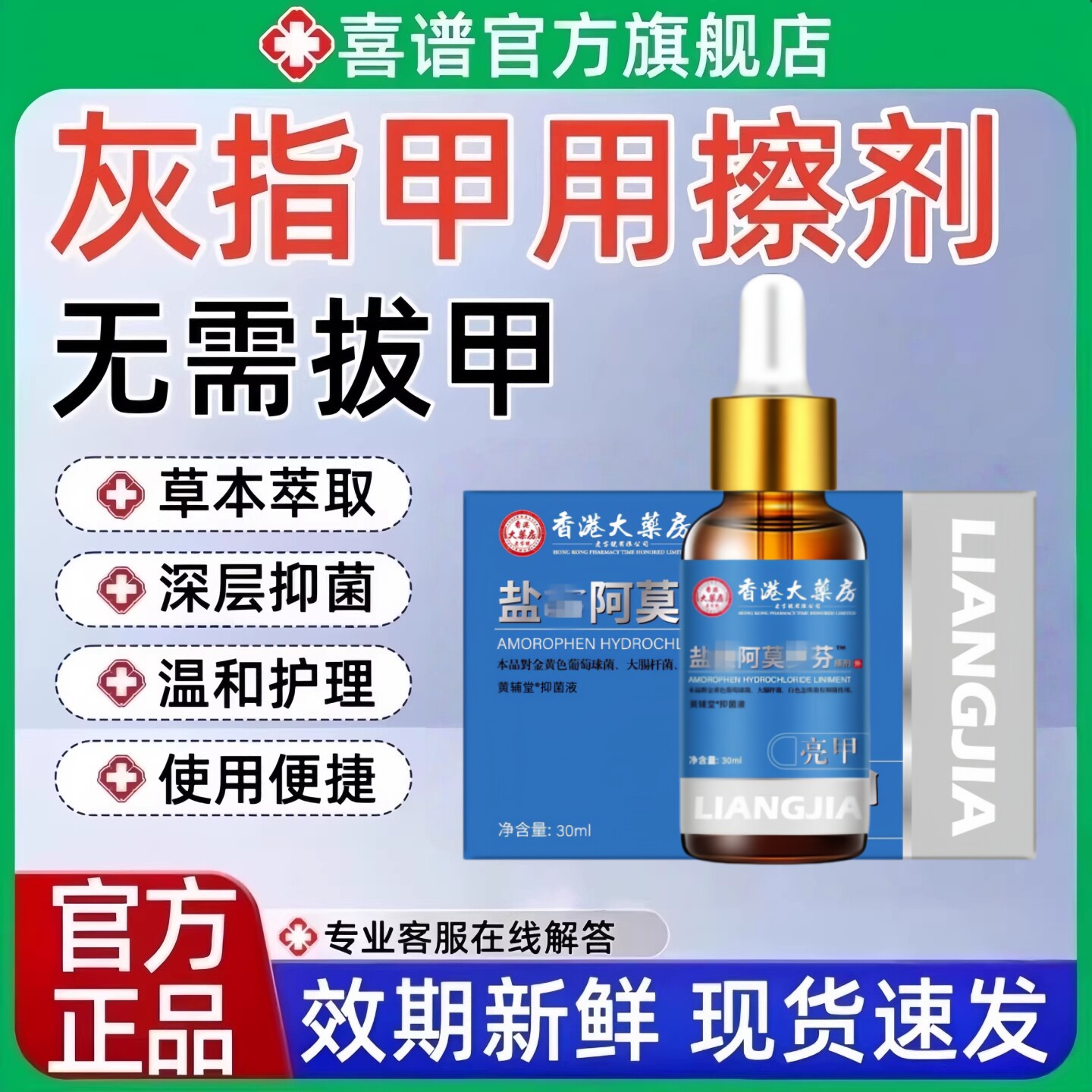 阿莫罗芬抑菌液搽剂官方正品灰指甲发黄增厚甲癣甲板护理软膏非药