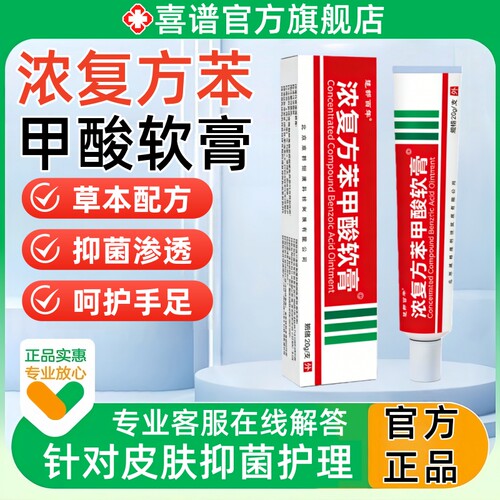 浓复方苯甲酸软膏乳膏手脚正品
