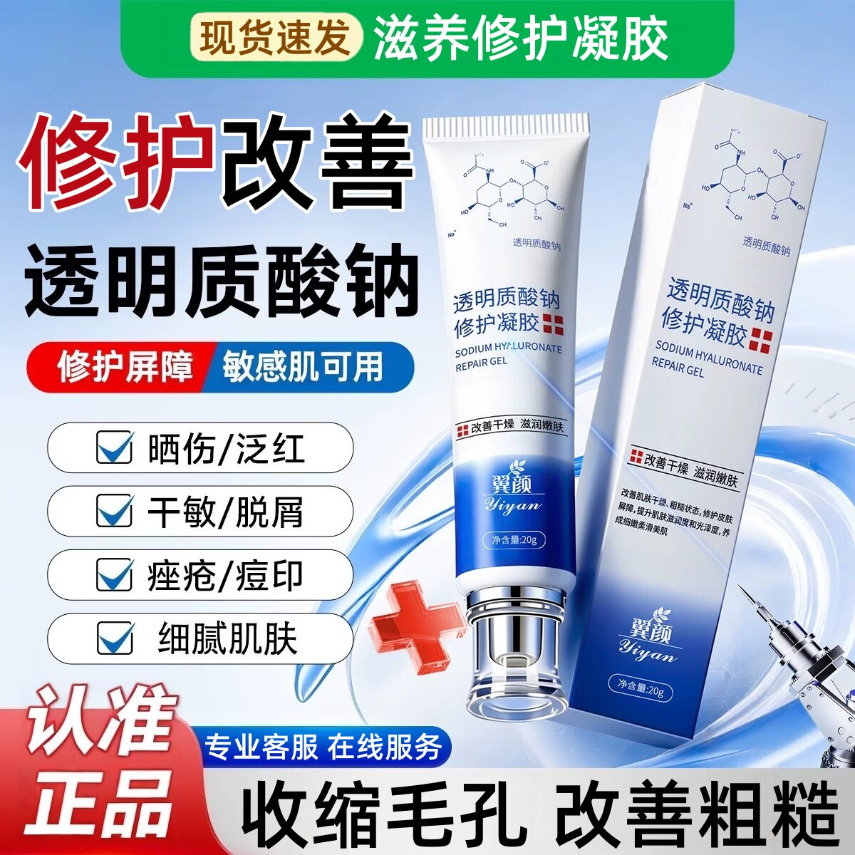 透明质酸钠修护凝胶舒缓修护泛红肌肤屏障受损淡化痘印去闭口面霜