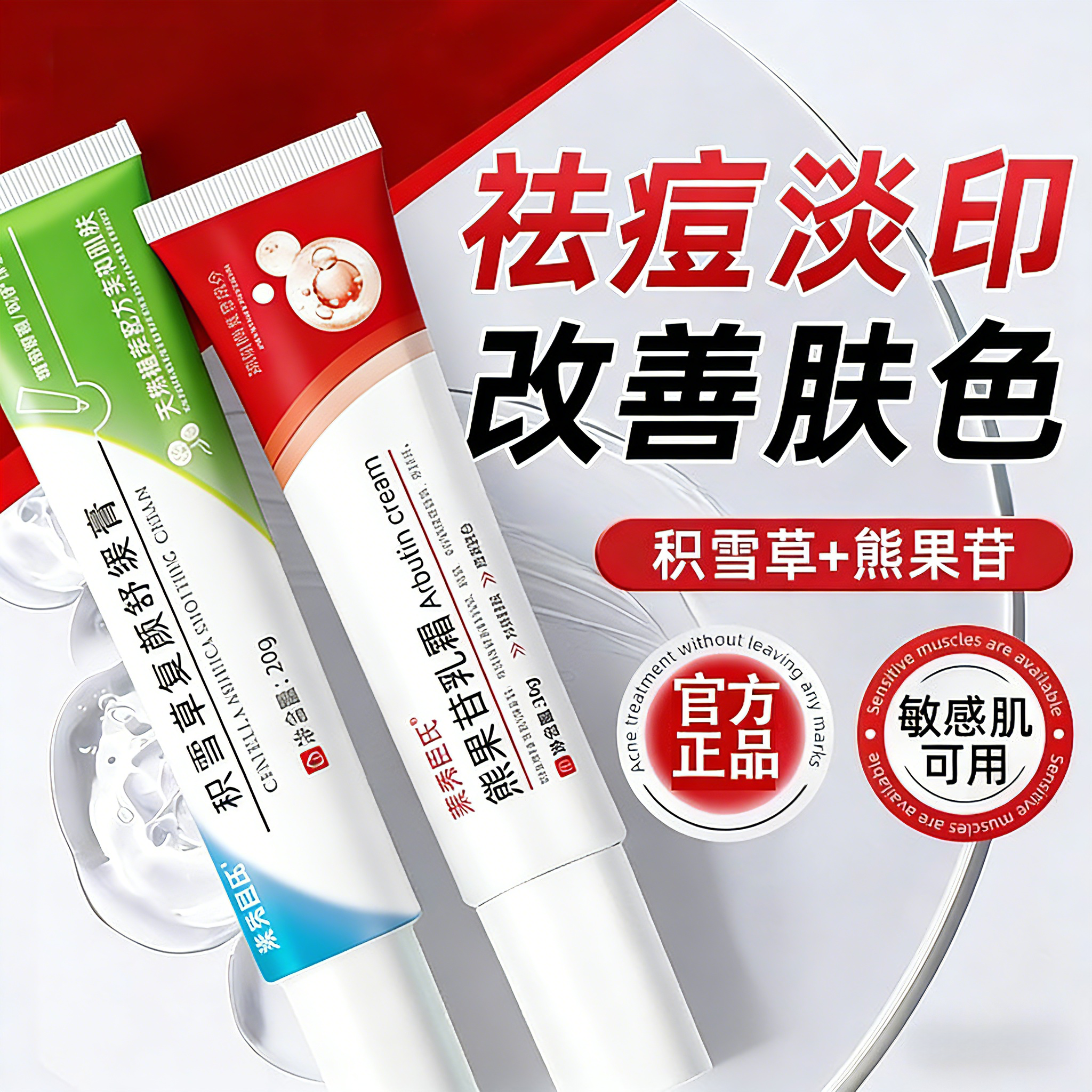 积雪草苷霜复颜舒缓软膏熊果苷乳膏皮傲宁祛痘淡印去黑色素非医用