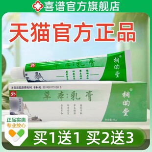 元氏立元堂草本小乳膏正品桐昀堂草本软膏皮肤外用旗舰益民立元堂
