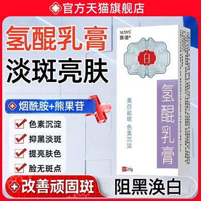 氢醌乳膏正品官方祛斑膏黄褐斑
