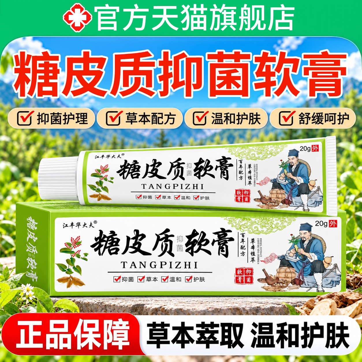糖皮质软膏官方旗舰店正品不含激素抑止皮肤菌外用痒护理乳膏非药
