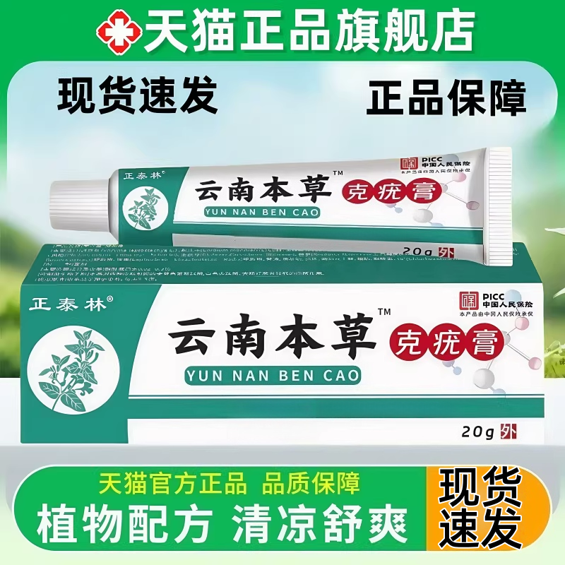 云南本草克疣膏乳膏软膏正品旗舰店肉粒脖子腋下猴子扁平尤保健膏 - 实物图