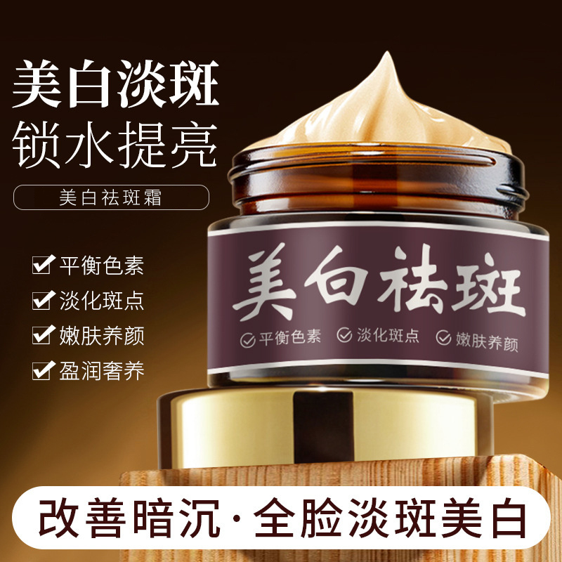 七味堂美白祛斑霜烟酰胺祛黄褐