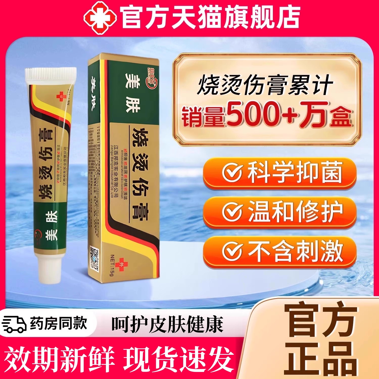 美宝肤湿润烧伤烫伤膏官方正品