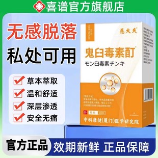 鬼臼毒素酊剂正品男女尖锐湿疣肛周溶液跖疣除鬼臼抑菌软膏去非药