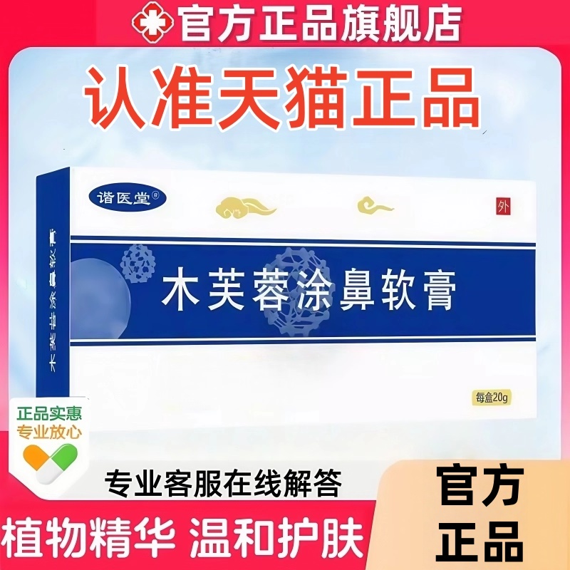 木芙蓉涂濞乳膏官方正品非药