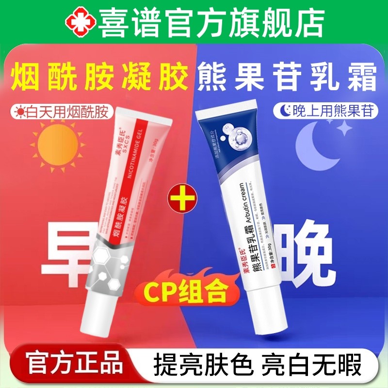 烟酰胺熊果苷乳膏正品提亮去黄