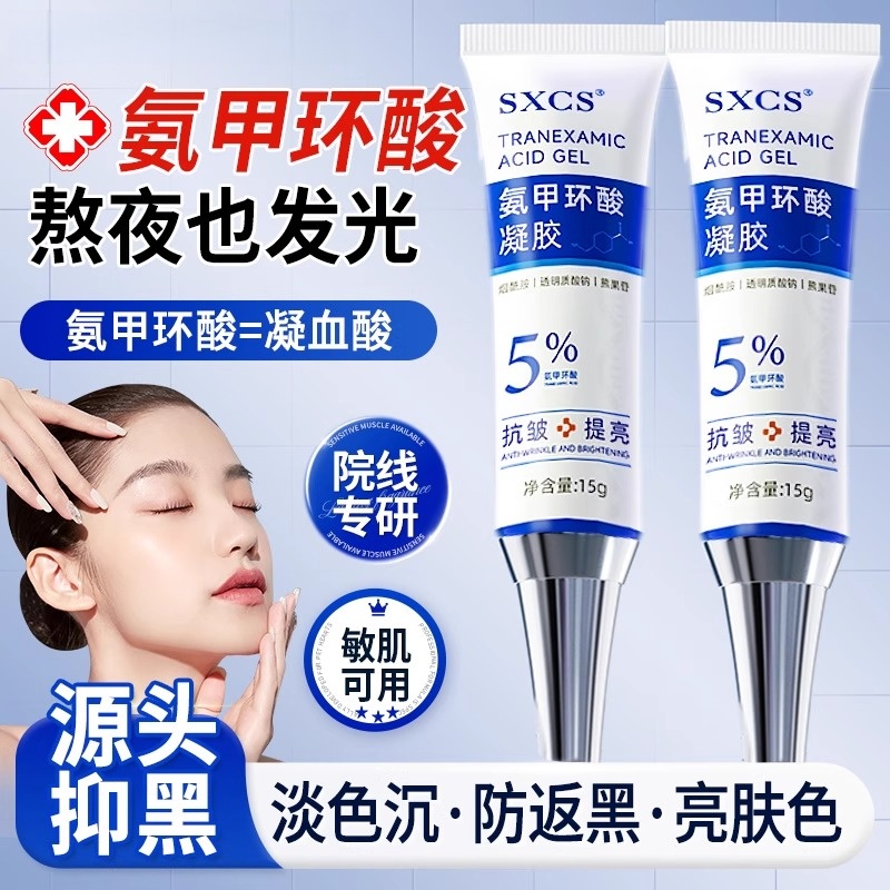 氨甲环酸软膏去黄提亮改善暗沉