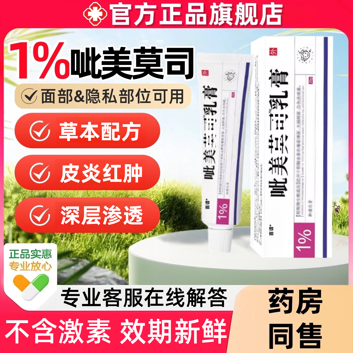 1%呲美乳膏抑菌膏非药非吡湿癣疹