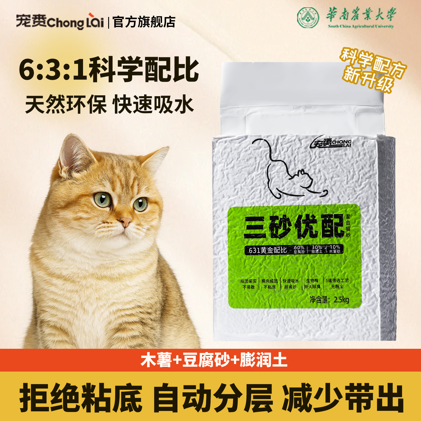 宠赉混合猫砂木薯豆腐膨润土混合