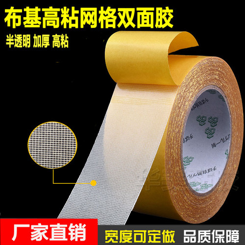 布基双面胶带半透明网格双面胶w0.35mm厚高粘度工业布基两面胶20M