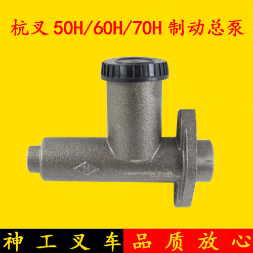 叉车制动总泵 刹车j总泵 制动主缸 杭叉4L 50H 60H 5-7吨合力CPC3
