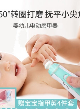 婴儿电动磨甲器儿童宝宝指甲剪新生专用静音防P夹肉指甲打磨器套