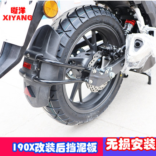 适用于190Xp国四摩托车改装后挡泥板挡水板